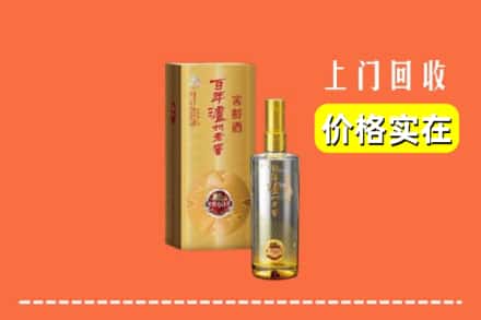 诚信求购:龙岩市武平高价回收泸州老窖